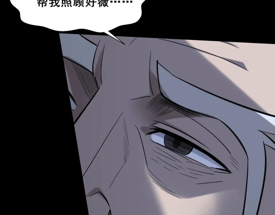 从渡劫开始 第45话 铸成大错 第147页