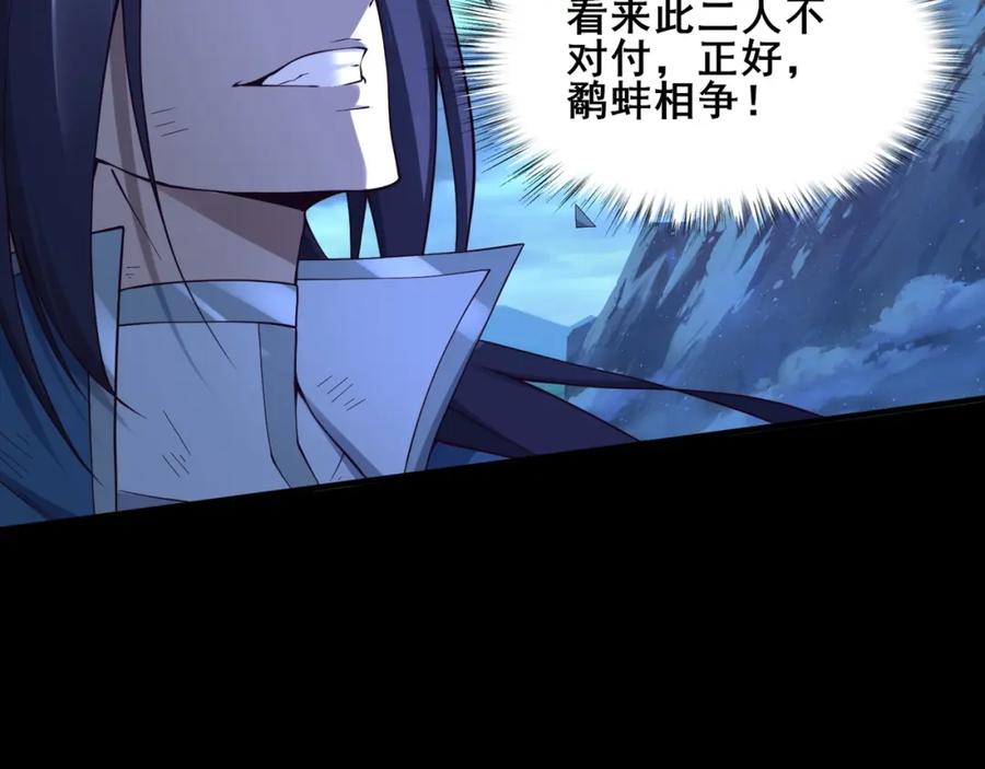 从渡劫开始 第45话 铸成大错 第54页