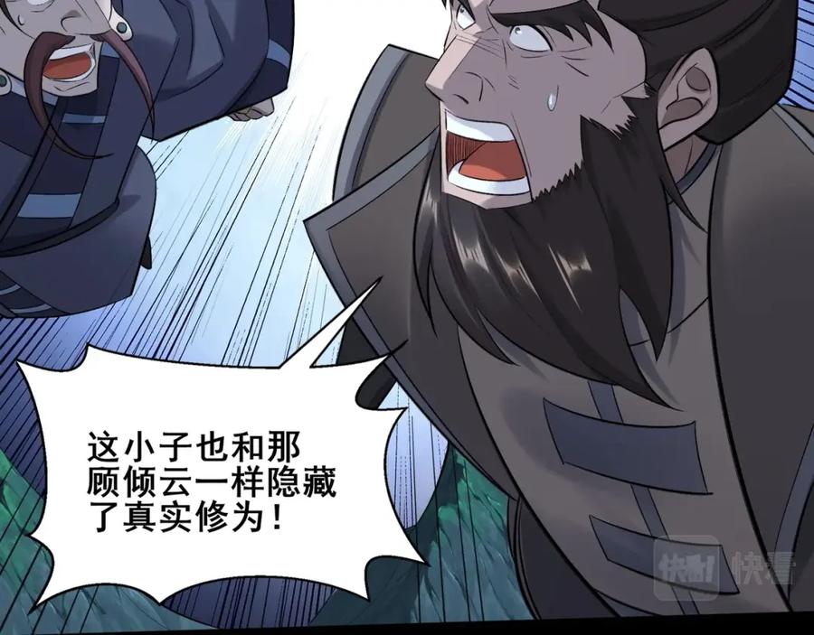 从渡劫开始 第45话 铸成大错 第111页