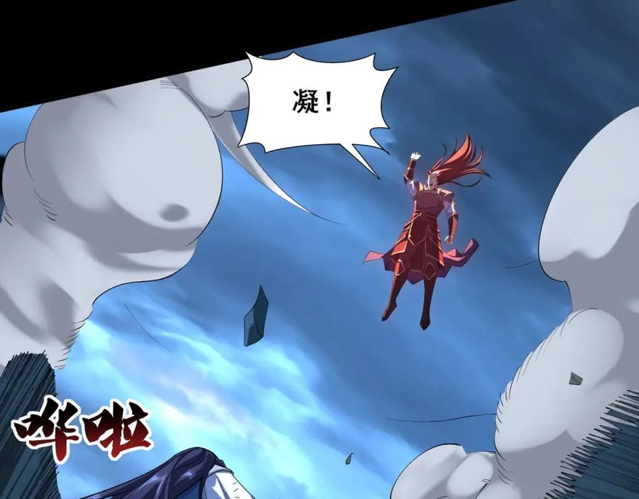 从渡劫开始 第45话 铸成大错 第27页