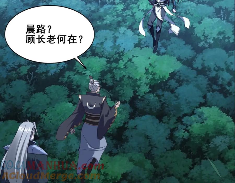 从渡劫开始 第45话 铸成大错 第89页