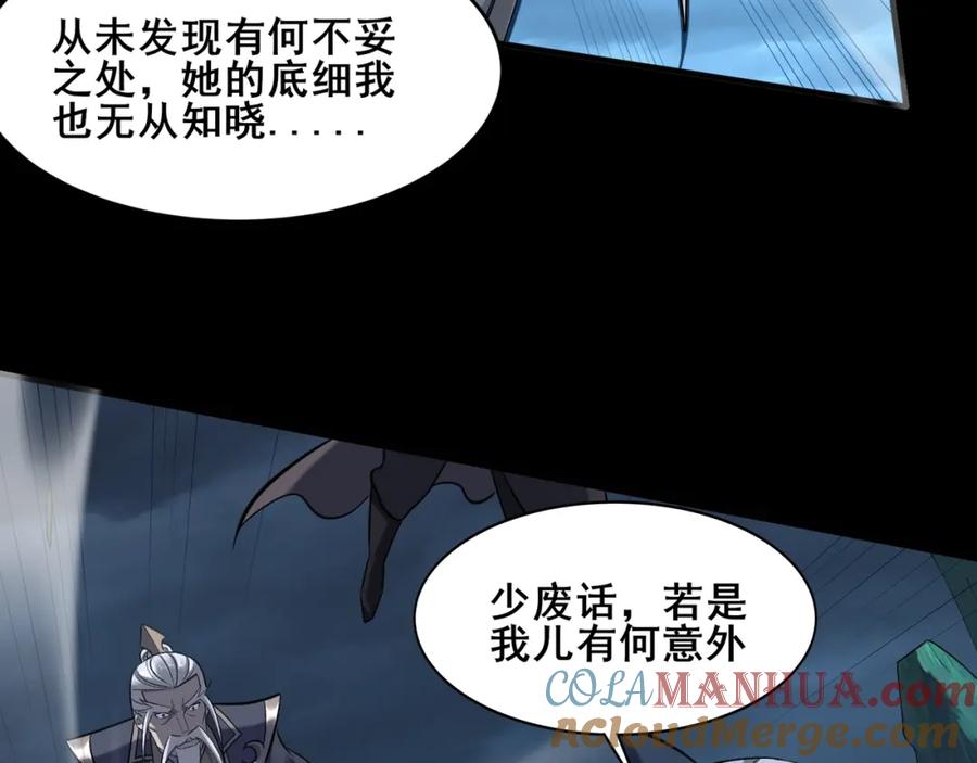 从渡劫开始 第45话 铸成大错 第81页