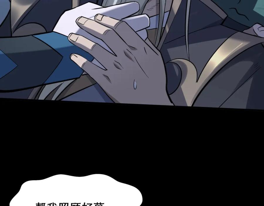 从渡劫开始 第45话 铸成大错 第146页