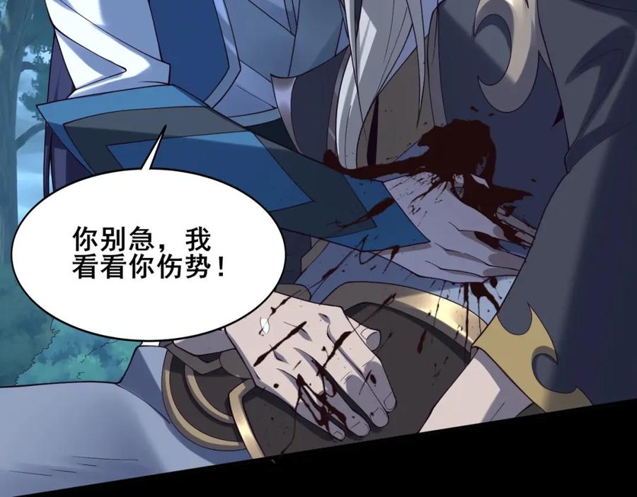 从渡劫开始 第45话 铸成大错 第143页