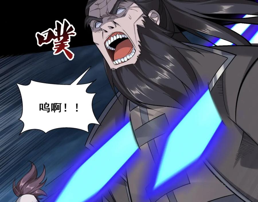 从渡劫开始 第45话 铸成大错 第114页
