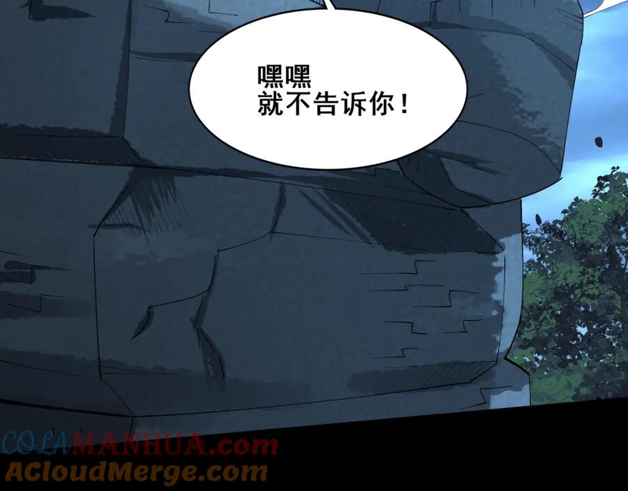 从渡劫开始 第45话 铸成大错 第33页