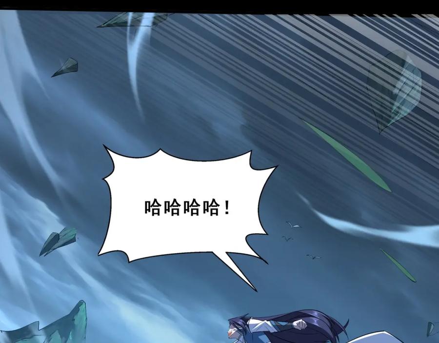 从渡劫开始 第45话 铸成大错 第67页