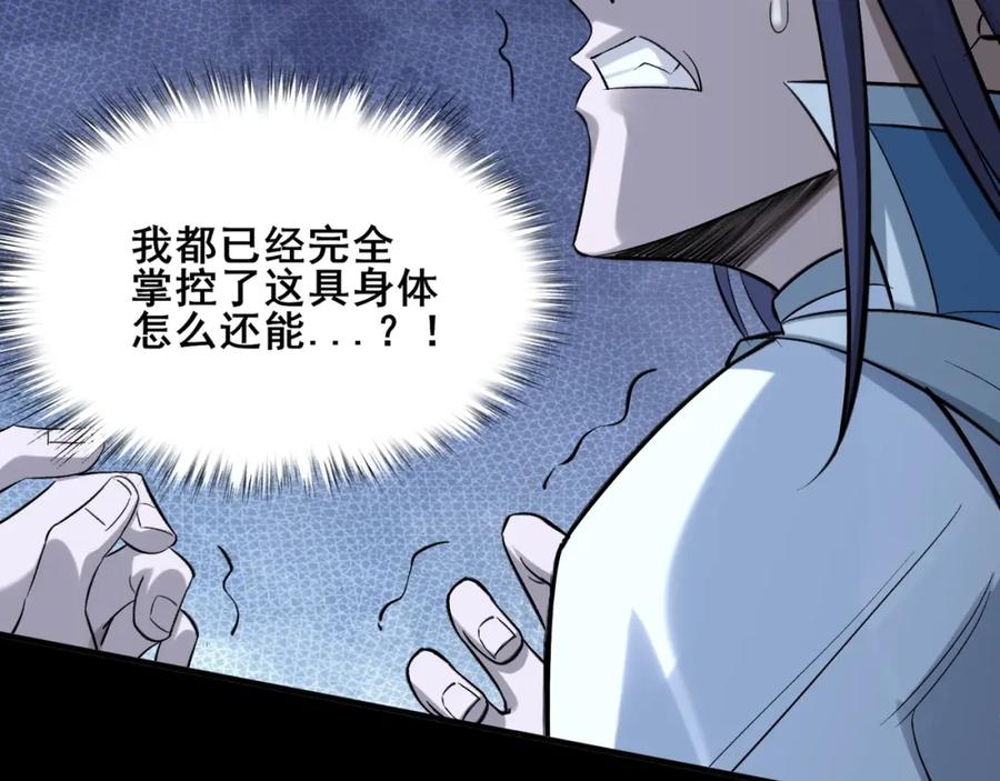 从渡劫开始 第45话 铸成大错 第126页