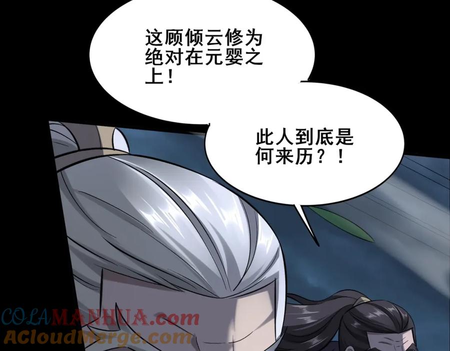 从渡劫开始 第45话 铸成大错 第77页