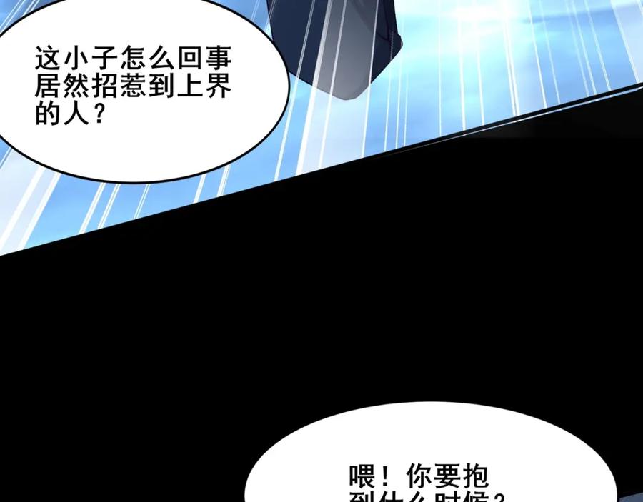 从渡劫开始 第45话 铸成大错 第16页