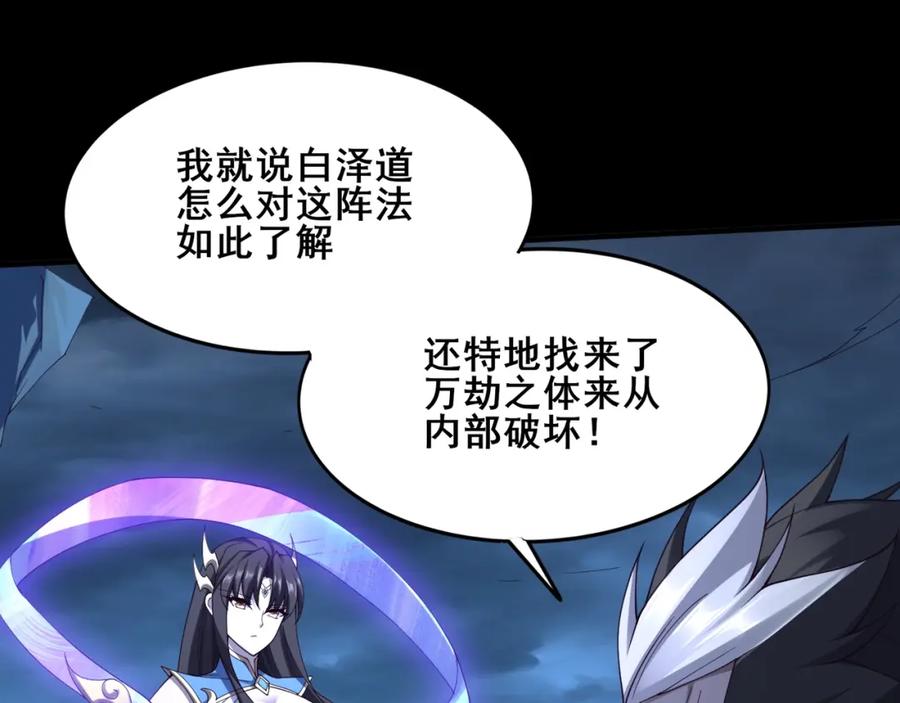 从渡劫开始 第45话 铸成大错 第58页