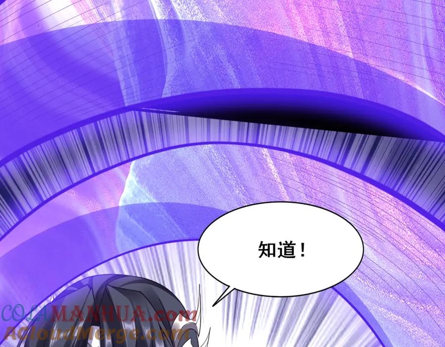 从渡劫开始 第45话 铸成大错 第61页