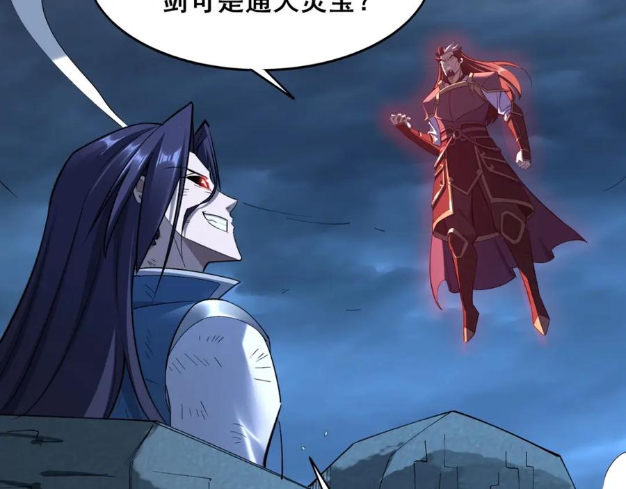 从渡劫开始 第45话 铸成大错 第32页