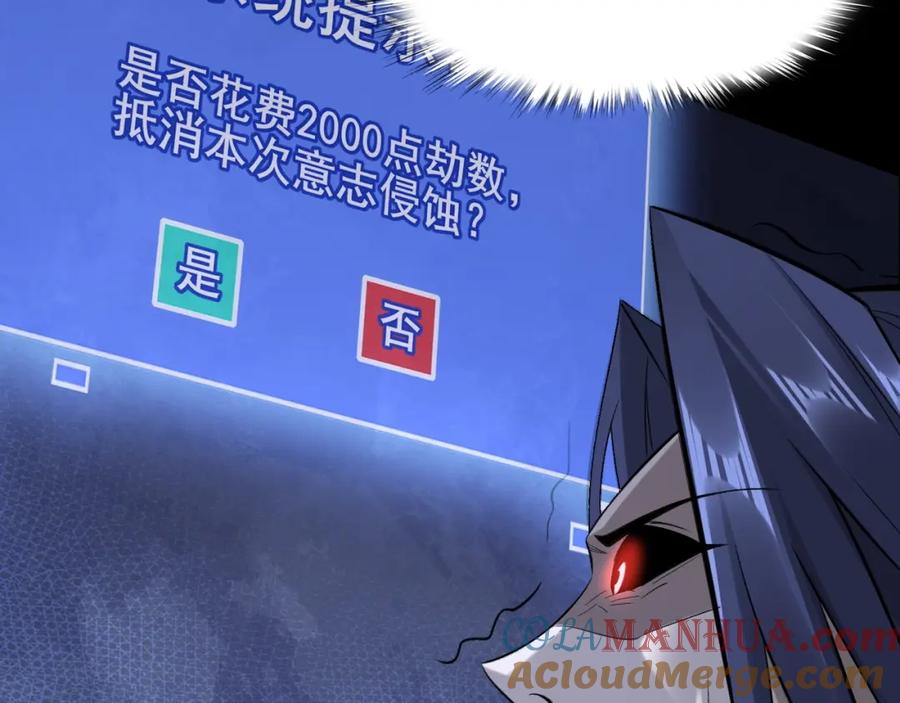 从渡劫开始 第45话 铸成大错 第125页