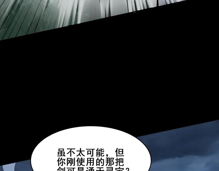 从渡劫开始 第45话 铸成大错 第31页