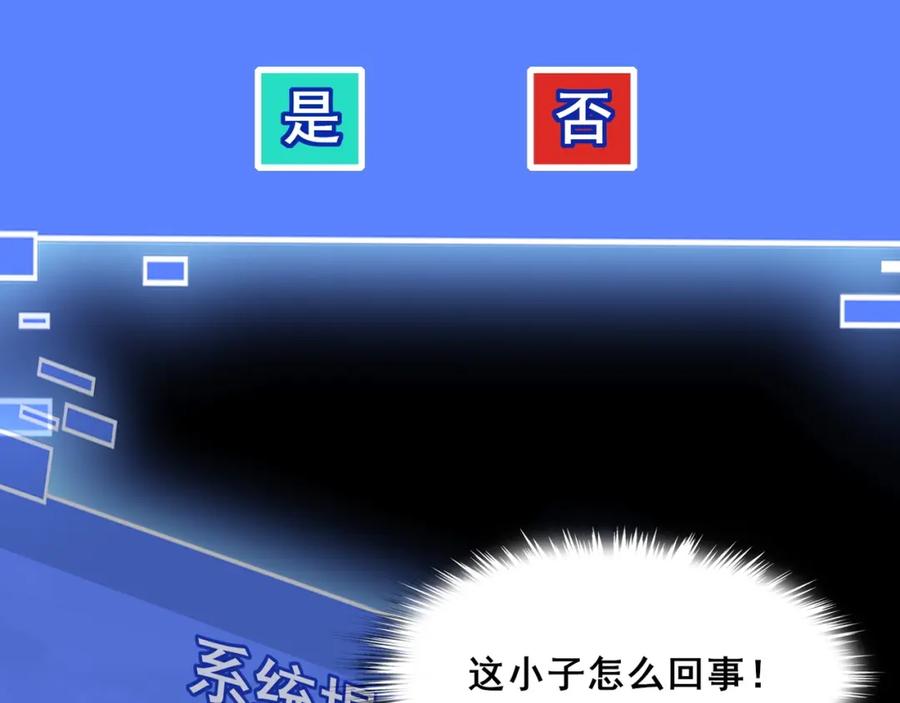 从渡劫开始 第45话 铸成大错 第124页