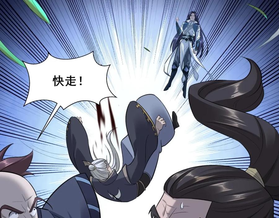 从渡劫开始 第45话 铸成大错 第110页
