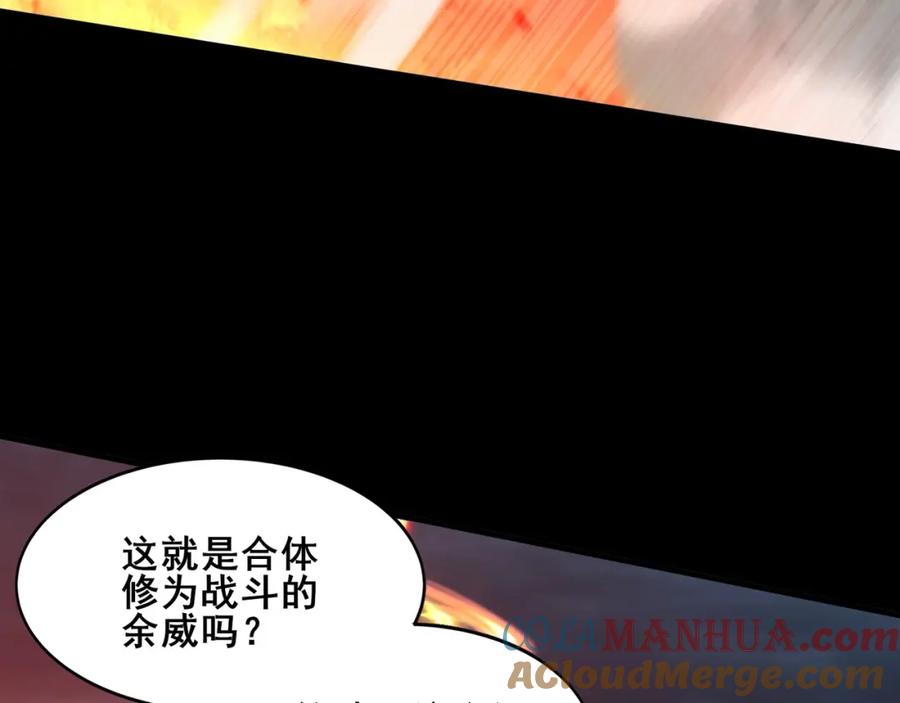 从渡劫开始 第45话 铸成大错 第157页
