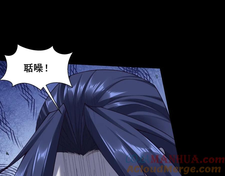 从渡劫开始 第45话 铸成大错 第93页