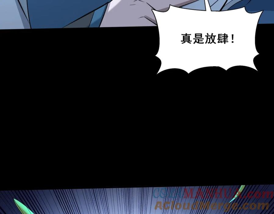 从渡劫开始 第45话 铸成大错 第109页