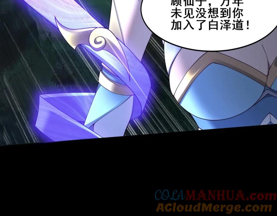 从渡劫开始 第45话 铸成大错 第57页