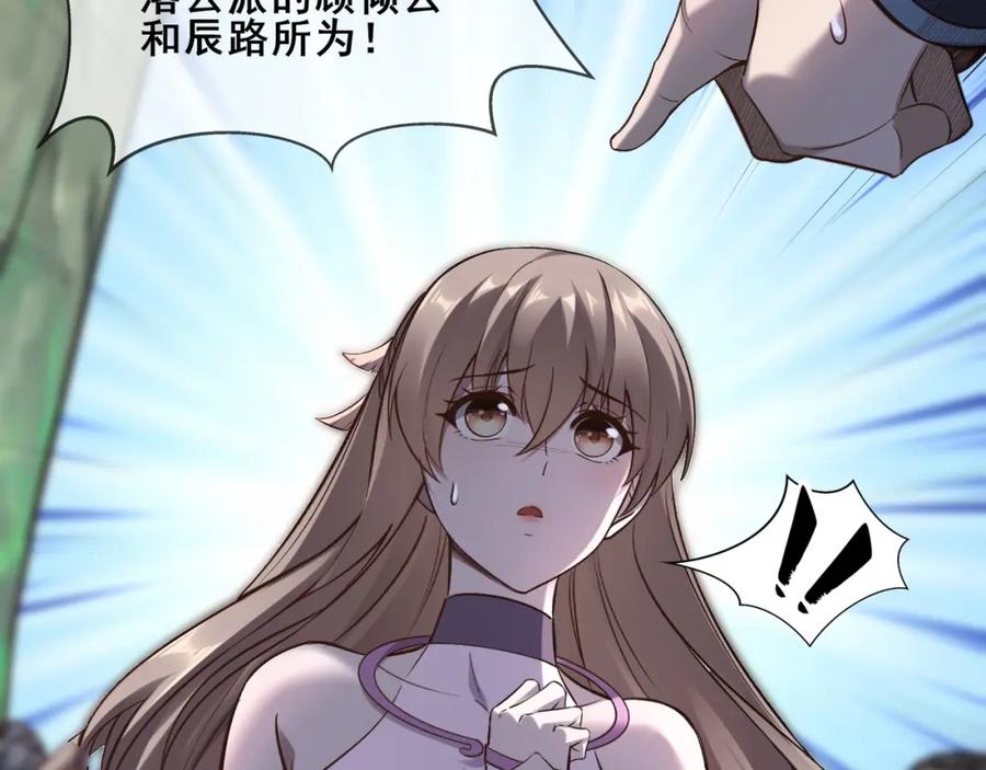从渡劫开始 第46话 万般皆是命 第39页