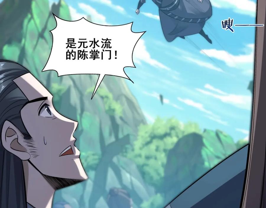从渡劫开始 第46话 万般皆是命 第31页