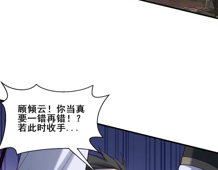 从渡劫开始 第46话 万般皆是命 第139页