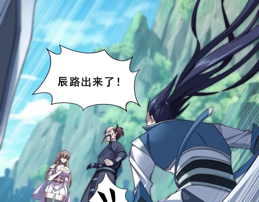 从渡劫开始 第46话 万般皆是命 第47页