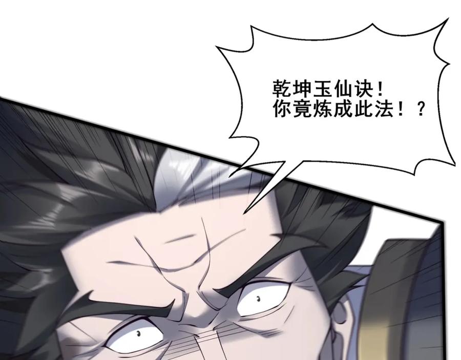 从渡劫开始 第46话 万般皆是命 第147页