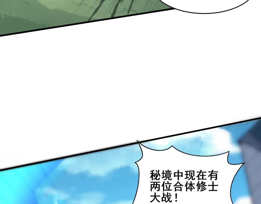 从渡劫开始 第46话 万般皆是命 第56页