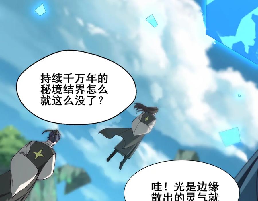 从渡劫开始 第46话 万般皆是命 第23页
