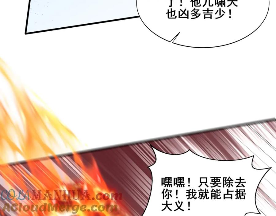 从渡劫开始 第46话 万般皆是命 第129页