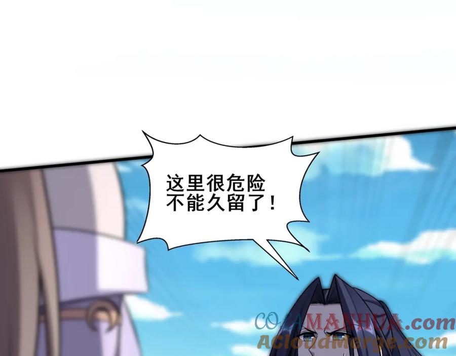 从渡劫开始 第46话 万般皆是命 第61页