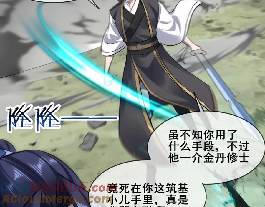 从渡劫开始 第46话 万般皆是命 第125页