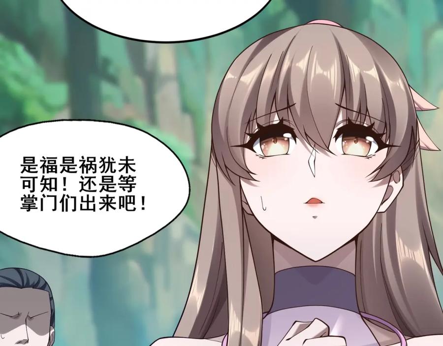 从渡劫开始 第46话 万般皆是命 第27页