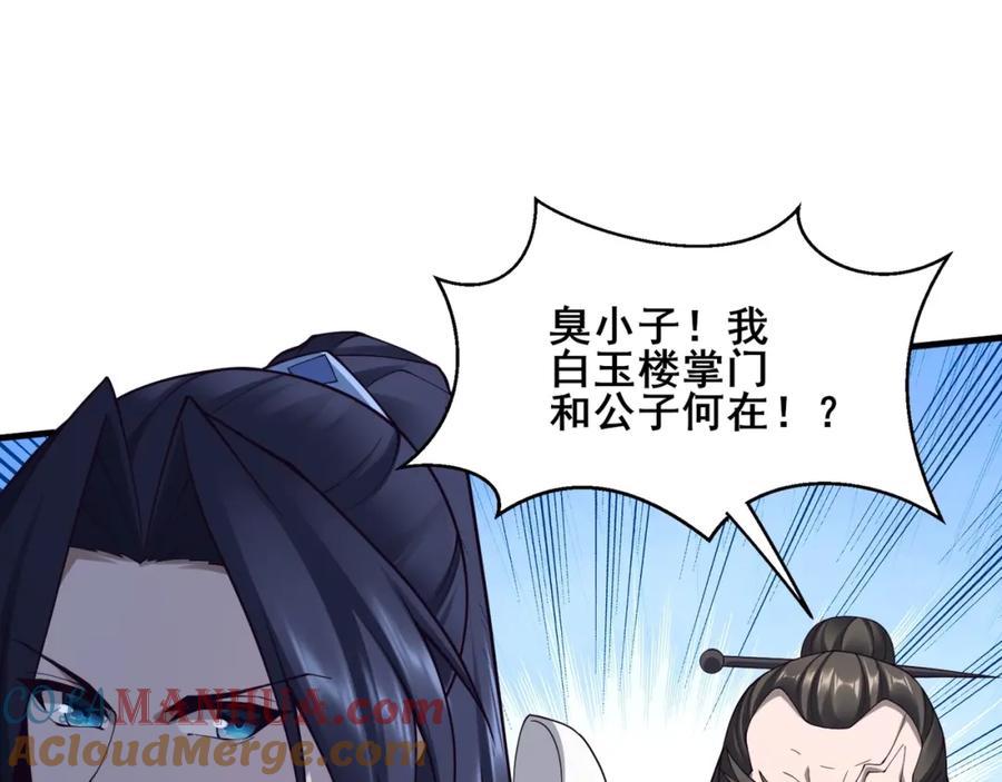 从渡劫开始 第46话 万般皆是命 第49页