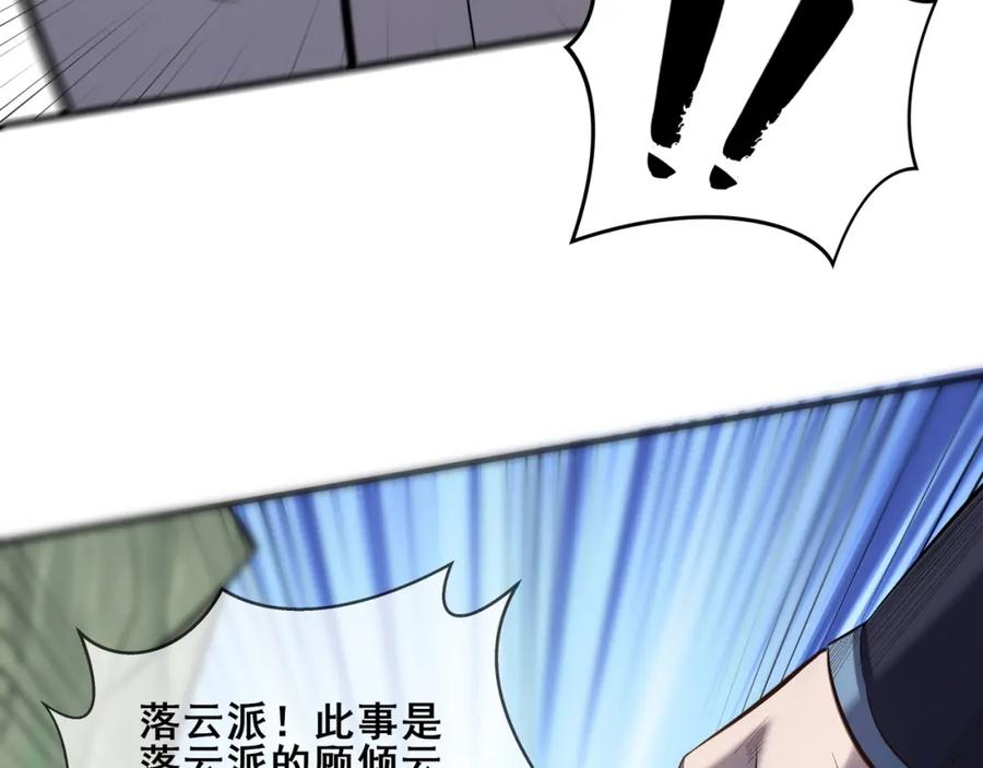 从渡劫开始 第46话 万般皆是命 第38页