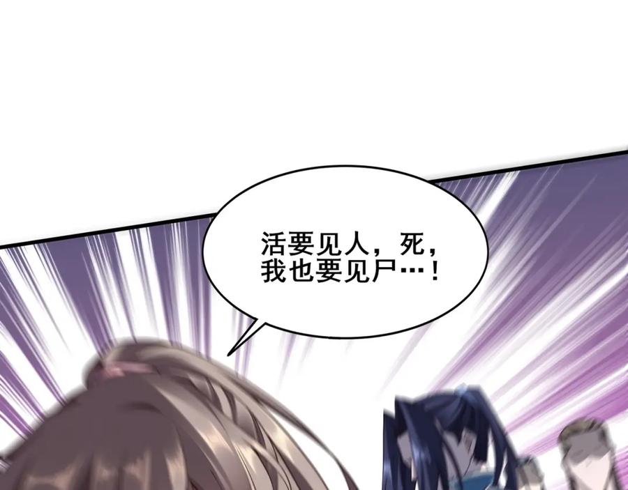 从渡劫开始 第46话 万般皆是命 第78页