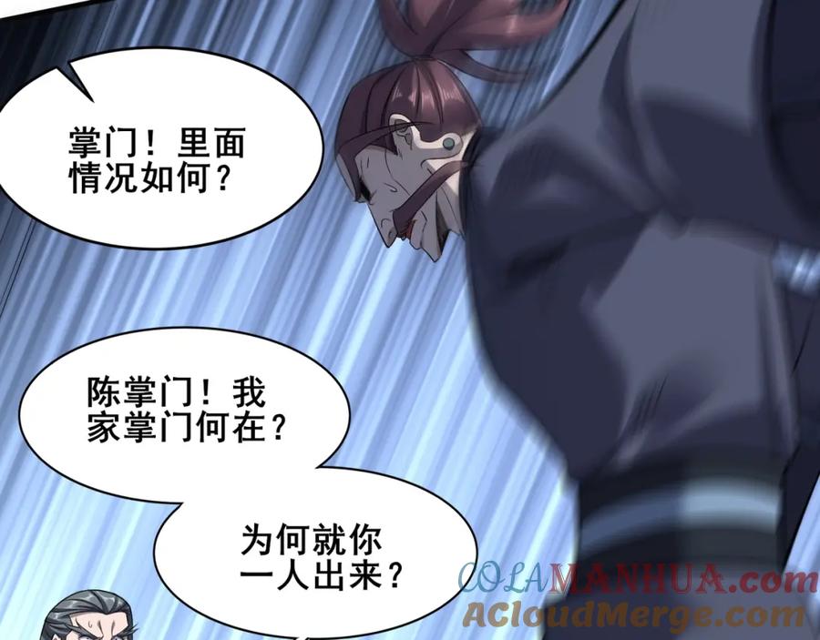 从渡劫开始 第46话 万般皆是命 第33页
