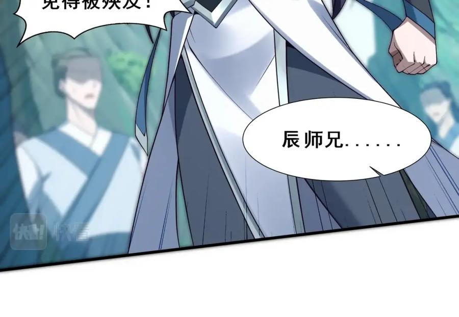 从渡劫开始 第46话 万般皆是命 第58页