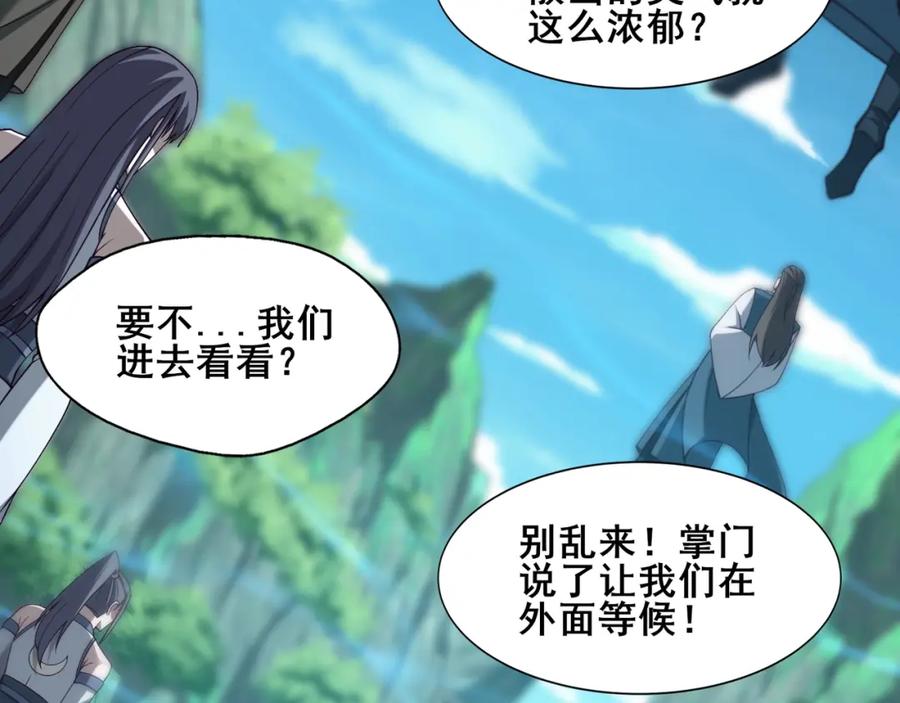 从渡劫开始 第46话 万般皆是命 第24页