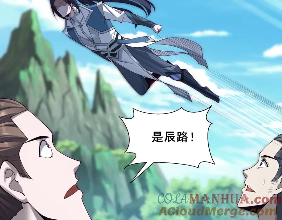 从渡劫开始 第46话 万般皆是命 第45页