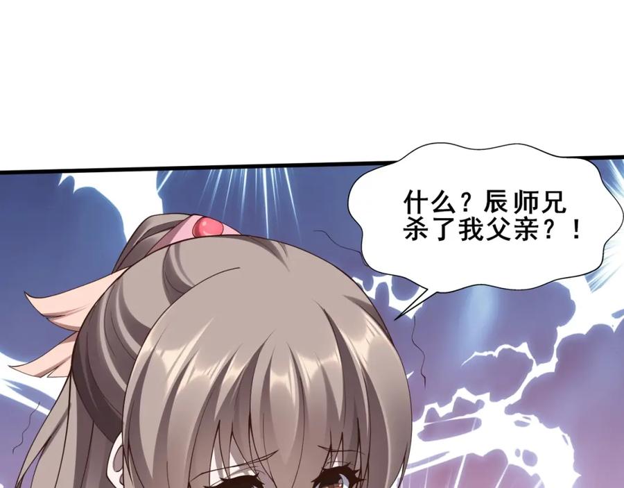 从渡劫开始 第46话 万般皆是命 第42页