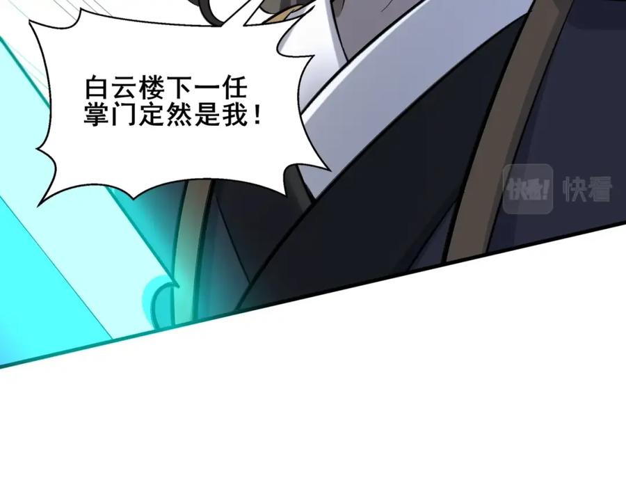 从渡劫开始 第46话 万般皆是命 第131页