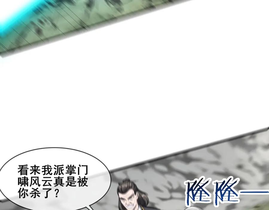 从渡劫开始 第46话 万般皆是命 第124页