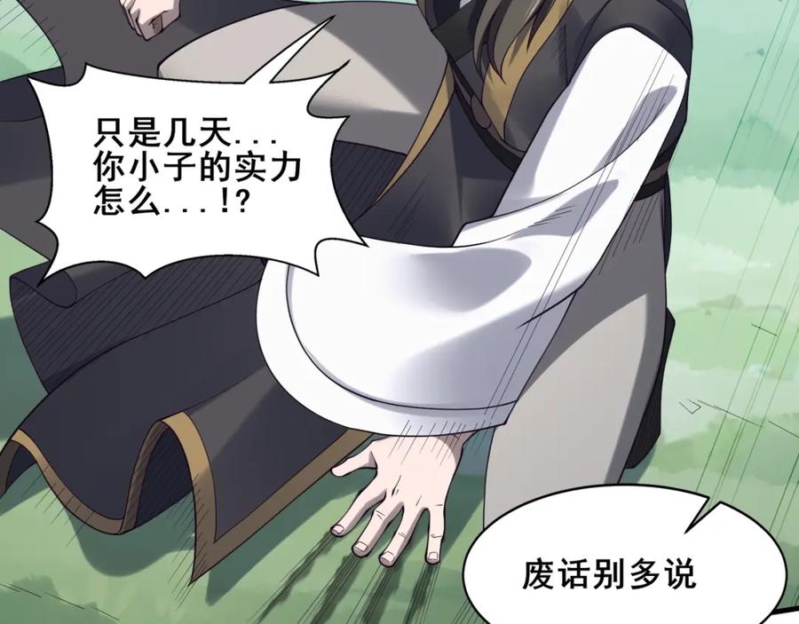 从渡劫开始 第46话 万般皆是命 第55页