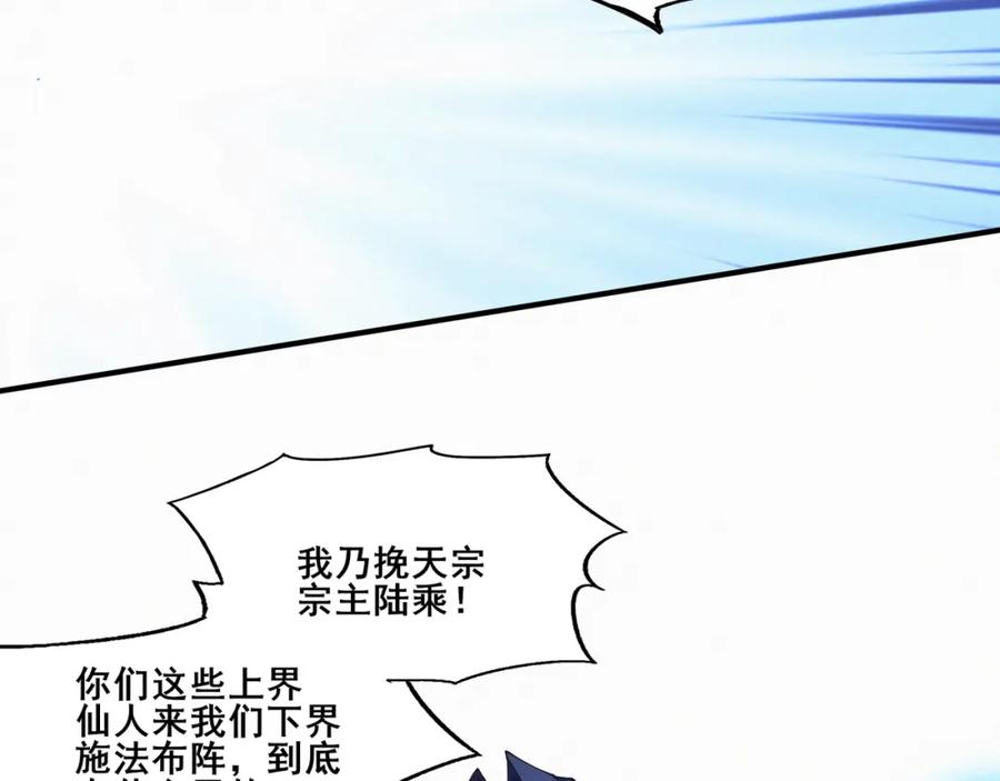 从渡劫开始 第47话 搏命斗仙人 第118页