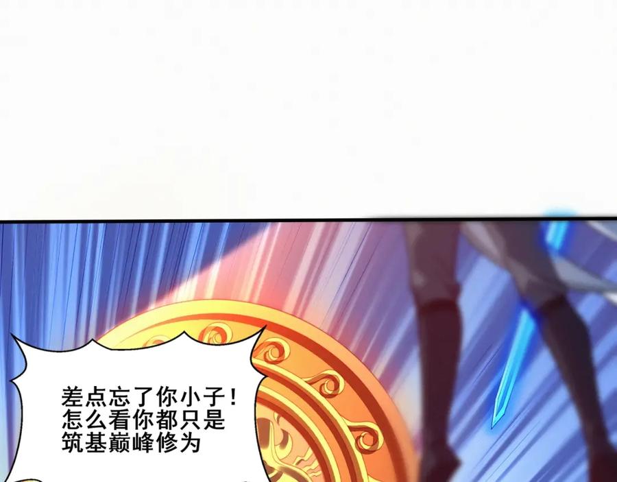从渡劫开始 第47话 搏命斗仙人 第116页