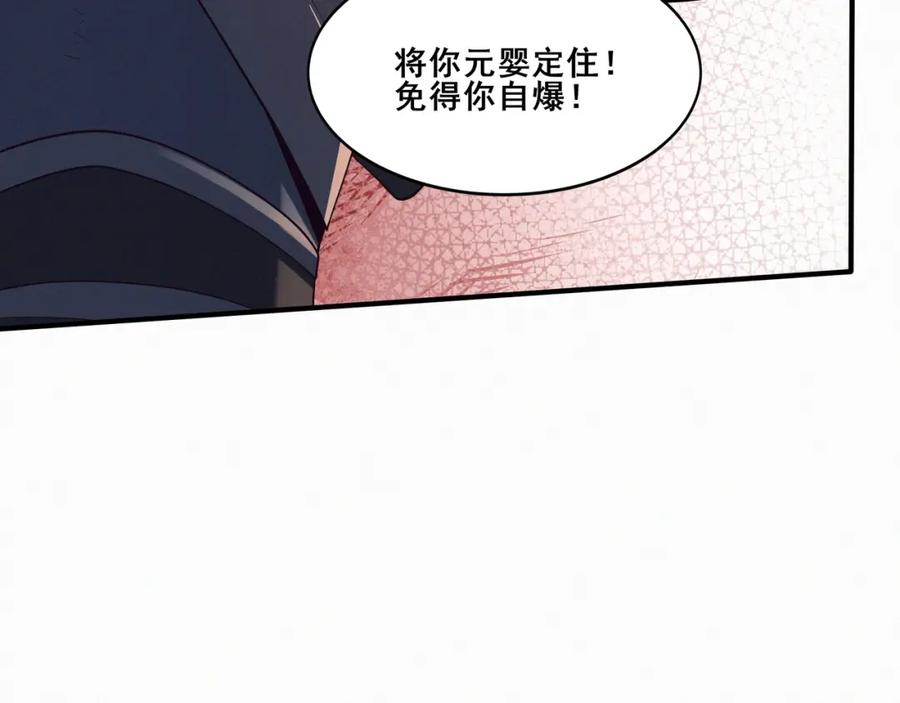 从渡劫开始 第47话 搏命斗仙人 第92页